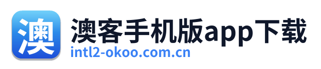 澳客手机版app下载